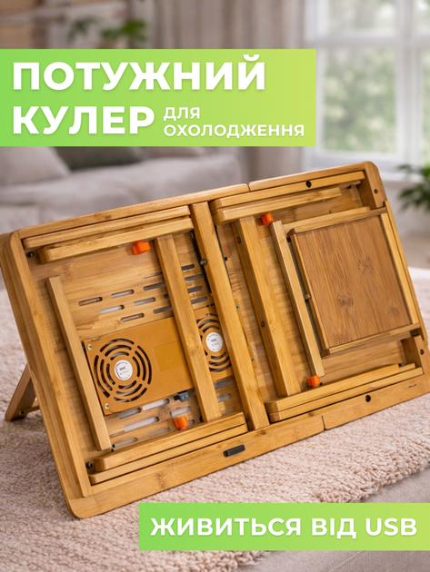Бамбуковый столик подставка для ноутбука 17" MLT Home Zen 32NEW с активным охлаждением регулировкой высоты и наклона - изображение 2