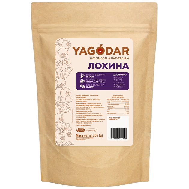 Сублімована лохина Yagodar 30 г, сушена лохина без цукру - зображення 2