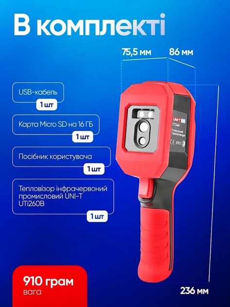 Промышленный профессиональный тепловизор UNI-T UTI260B + карта памяти 16GB - изображение 5
