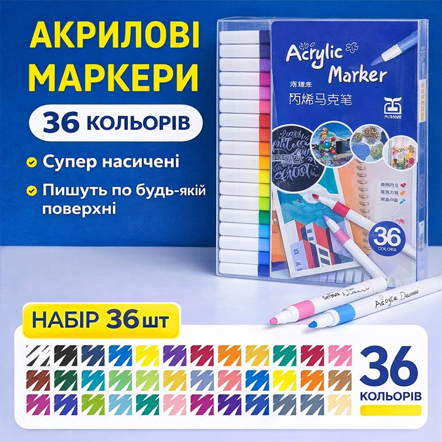 Акрилові маркери 36 кольорів – набір для малювання по будь-якій поверхні - Фото 1 Акрилові маркери 36 кольорів – набір для малювання по будь-якій поверхні - зображення 1