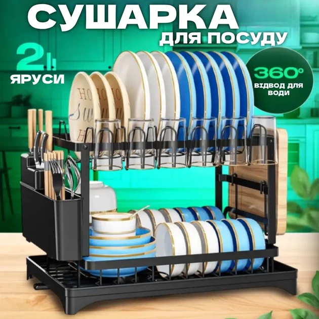 Двухуровневая cушилка для посуды на кухню с отводом для воды - Фото 1 Двухуровневая cушилка для посуды на кухню с отводом для воды - изображение 1