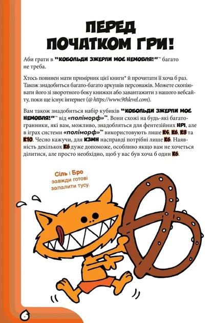 Настольная ролевая игра Кобольды сожрали моего младенца - изображение 2