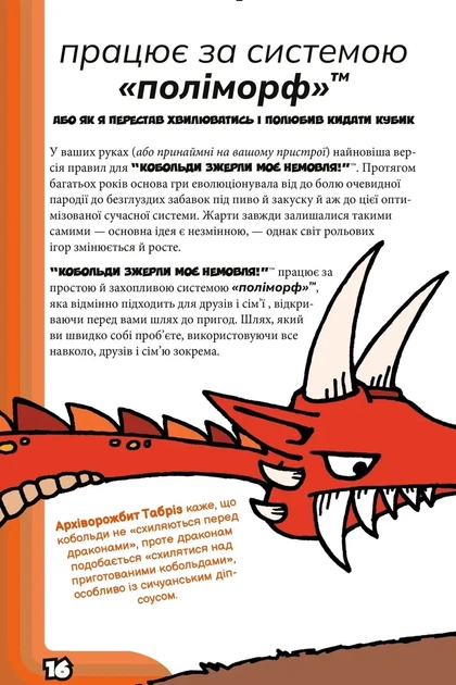 Настольная ролевая игра Кобольды сожрали моего младенца - изображение 5