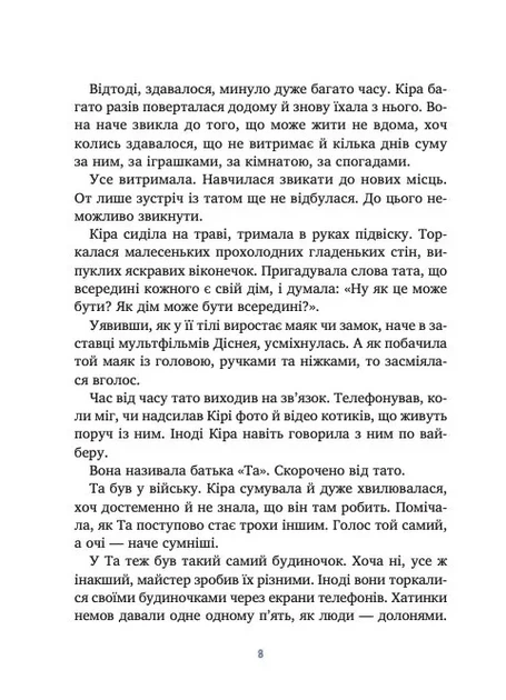 Книга Дом внутри - Светлана Ройз (на украинском языке) - изображение 3