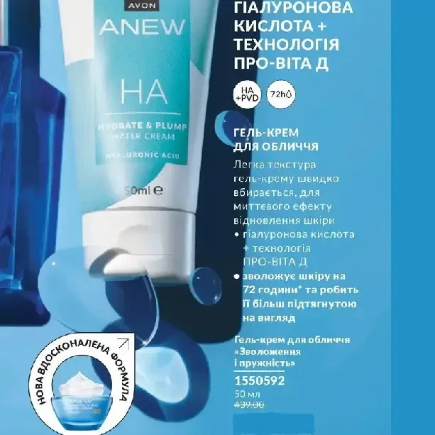 Крем-гель для обличчя «Зволоження 72 год»,Avon 50 мл - зображення 2