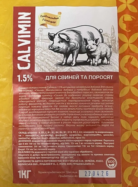Витаминно минеральная добавка "Кальвимин для свиней и поросешек",Турботливый хозяин, 1 кг - Фото 2 Витаминно минеральная добавка "Кальвимин для свиней и поросешек",Турботливый хозяин, 1 кг - изображение 2