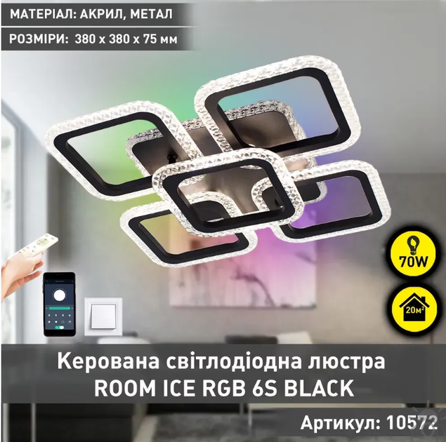 Смарт люстра управляемая светодиоднаяROOM ICE RGB 6S 70 Вт SMART 380x380x75 ммЧерная - изображение 3
