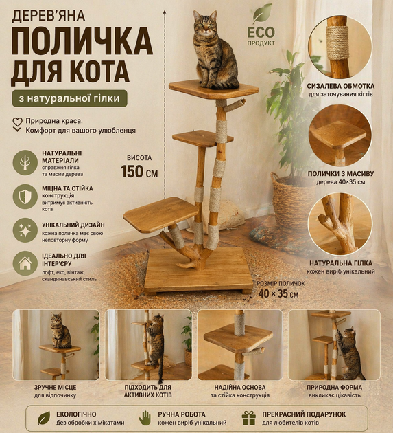 Деревянная когтеточка для кота 150 см из натуральной ветки с полками 40×35 см - изображение 2