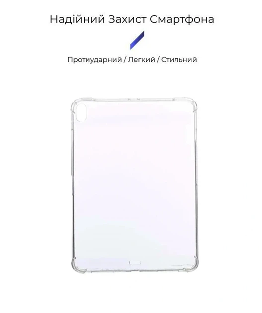 Чохол Silicone Clear для iPad Air 2020 2022 2024 2025 прозорий силіконовий для захисту від ударів та подряпин - Фото 7 Чохол Silicone Clear для iPad Air 2020 2022 2024 2025 прозорий силіконовий для захисту від ударів та подряпин - зображення 7