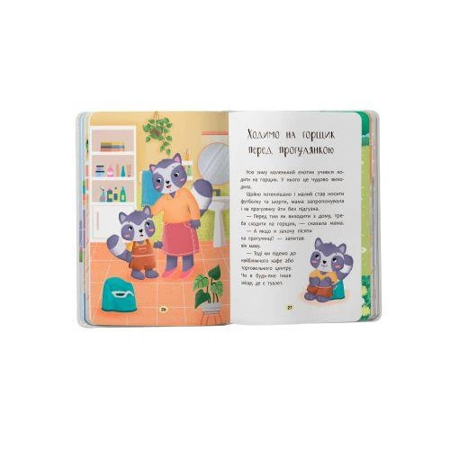 Книга "Казочки для найменших. Казочки-привчалки. Учуся ходити на горщик" - зображення 9