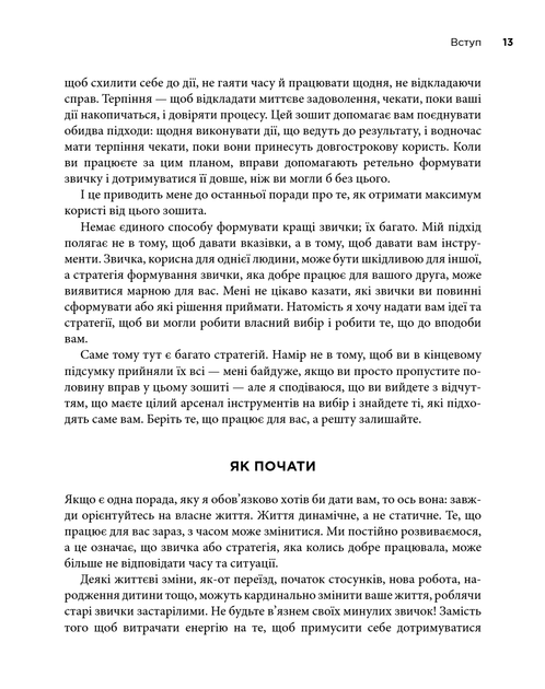 Атомні звички. Посібник для змін - Клір Джеймс - 978-617-814-462-3 - изображение 6