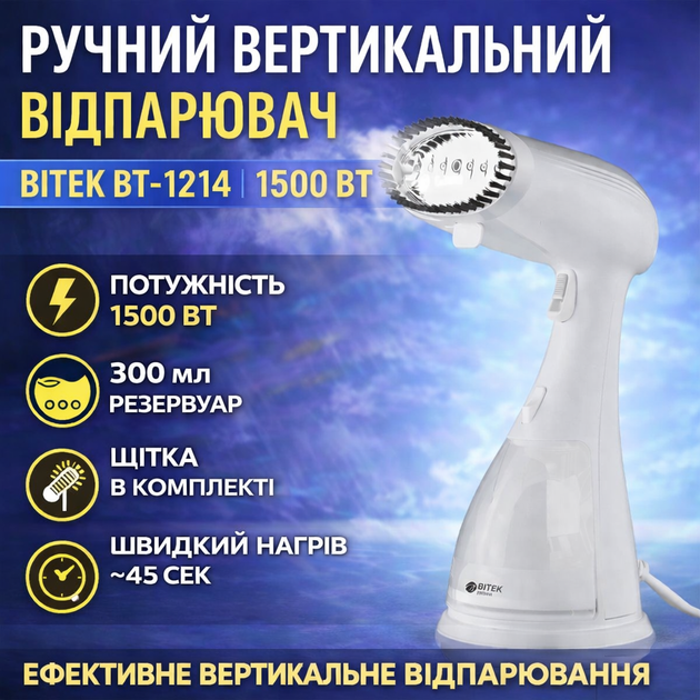 Ручной отпариватель для одежды BITEK BT-1214 1500 Вт 300 мл белый с автоотключением - изображение 2
