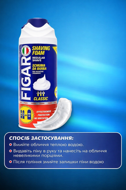 Пена FIGARO для бритья 400 мл Classic - Фото 4 Пена FIGARO для бритья 400 мл Classic - изображение 4
