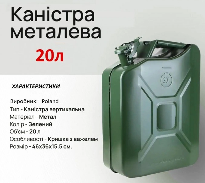 Канистра для топлива металлическая 33 standard - 20л - Фото 3 Канистра для топлива металлическая 33 standard - 20л - изображение 3
