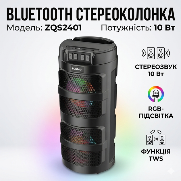 Портативна Bluetooth колонка 2х4" з RGB підсвітленням та підтримкою TWS ZQS2401 10W - Фото 5 Портативна Bluetooth колонка 2х4" з RGB підсвітленням та підтримкою TWS ZQS2401 10W - изображение 5