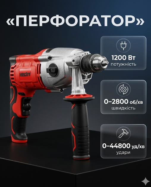 Перфоратор HECHT электрический 1200 Вт 2800 об/мин 44800 уд/мин патрон 13 мм с регулировкой скорости и реверсом - изображение 10