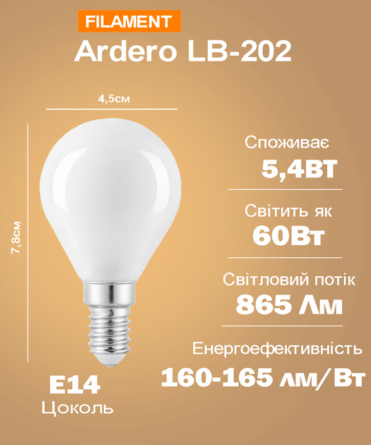 Светодиодная лампа Ardero LB-202 5,4Вт E14 4000K матовая (LB-202/E144000M) - изображение 3