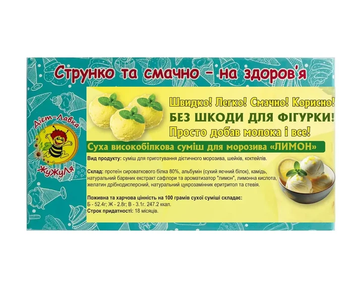 Мороженое протеиновое без сахара (сухая смесь) "Лимон", ТМ ЖуЖуля, 90 г - Фото 1 Мороженое протеиновое без сахара (сухая смесь) "Лимон", ТМ ЖуЖуля, 90 г - изображение 1