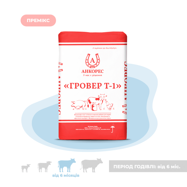 Премікс для молодняка ВРХ від 6 місяців «ГРОВЕР Т-1» Ankores (10кг) - Фото 1 Премікс для молодняка ВРХ від 6 місяців «ГРОВЕР Т-1» Ankores (10кг) - зображення 1