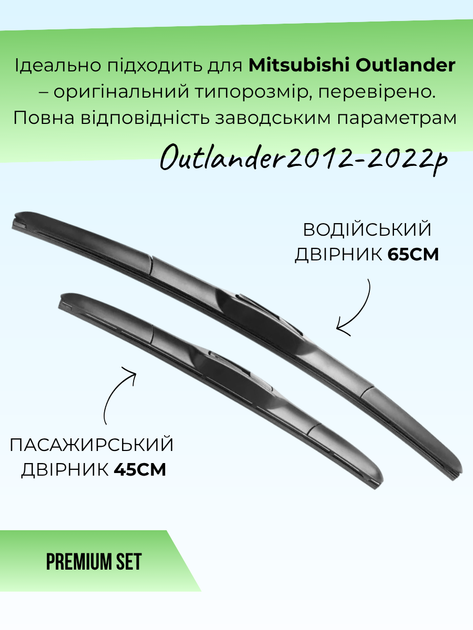 Гибридные дворники для Mitsubishi Outlander 2012-2022. комплект 650/450мм - изображение 2