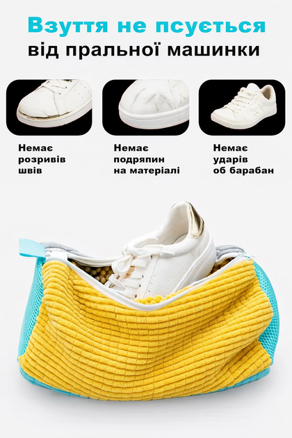 Чохол-мішок для прання взуття з 1800 щупальцями / Підходить для всіх типів кедів і кросівок / До 50 розміру / Жовтий колір - зображення 4