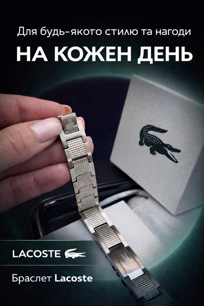 Мужской браслет Lacoste из стали серебристый 21 5 см стильный браслет на руку из нержавеющей стали для повседневного ношения и подарка - Фото 3 Мужской браслет Lacoste из стали серебристый 21 5 см стильный браслет на руку из нержавеющей стали для повседневного ношения и подарка - изображение 3