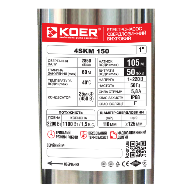 Насос свердлів вихровий Koer 4SKM-150 з пультом Н=105М, Q=3кбМ, P=1100 Вт, 1" (KP2792) - Фото 5 Насос свердлів вихровий Koer 4SKM-150 з пультом Н=105М, Q=3кбМ, P=1100 Вт, 1" (KP2792) - зображення 5