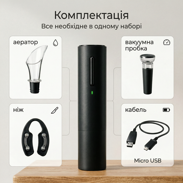 Штопор електричний акумуляторний для вина розумний подарунковий набір для вина коркотяг з аератором, пробкою, ножем для фольги - зображення 5