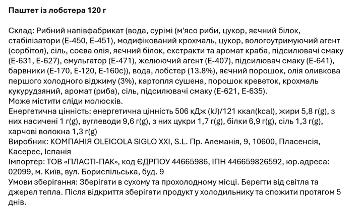 Паштет La Chinata із лобстера 120 г - Фото 2 Паштет La Chinata із лобстера 120 г - зображення 2
