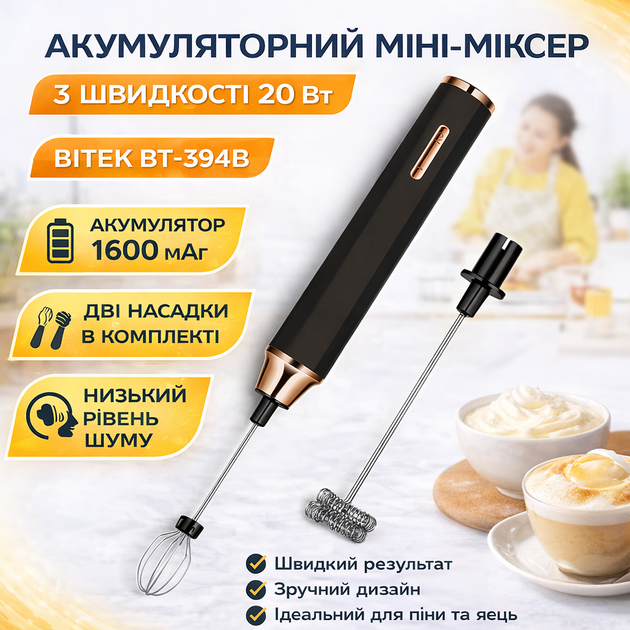 Акумуляторний міні міксер з 3 швидкостями та насадками капучинатор BITEK BT-394B 20Вт - изображение 2