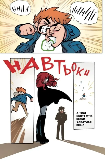 Комикс Скотт Пилигрим. Том 6 - изображение 4