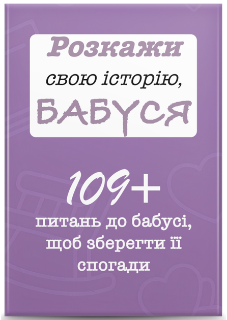 Комплект книг "Расскажи свою историю Бабушка и Дедушка" (2 книги) - Фото 2 Комплект книг "Расскажи свою историю Бабушка и Дедушка" (2 книги) - изображение 2
