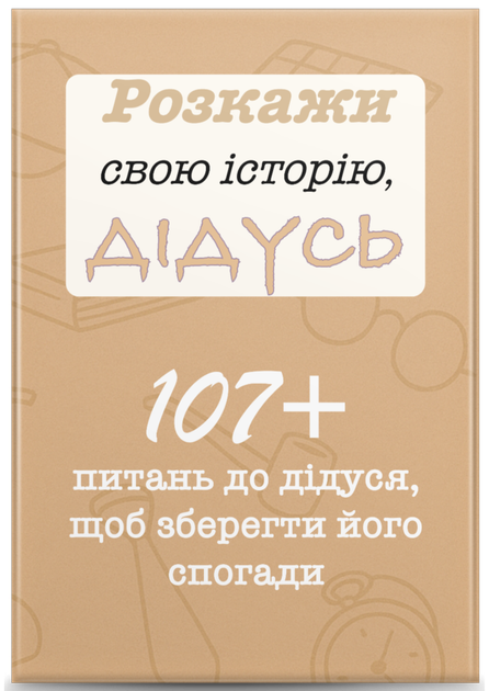 Комплект книг "Расскажи свою историю Бабушка и Дедушка" (2 книги) - Фото 3 Комплект книг "Расскажи свою историю Бабушка и Дедушка" (2 книги) - изображение 3