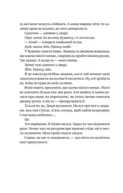 Служниця спостерігає. Книга 3 (9786171708303) - зображення 4