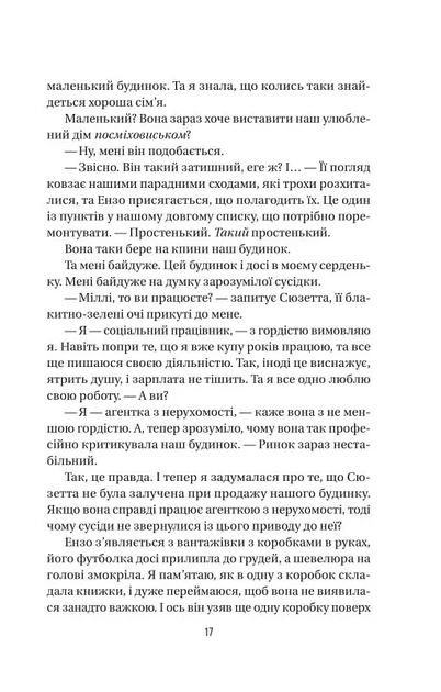 Служниця спостерігає. Книга 3 (9786171708303) - зображення 12