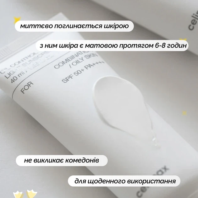 Солнцезащитный крем celimax Oil Control Light Sunscreen 40 мл - изображение 2