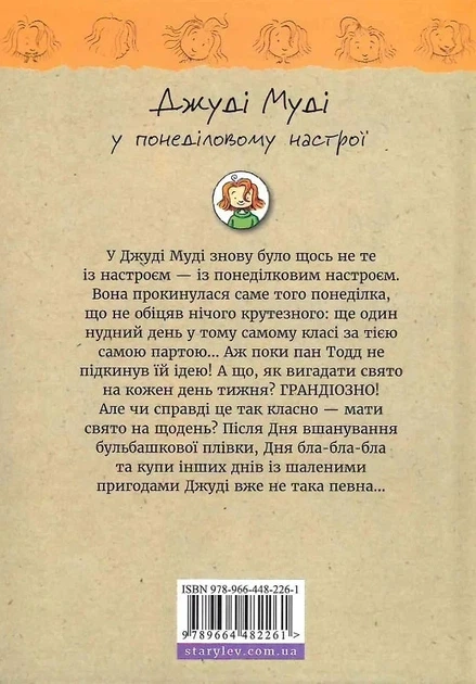Джуді Муді у понеділковому настрої. Книга 16 Меґан МакДоналд, Пітер Рейнолдс - изображение 2