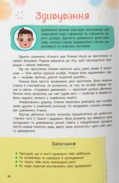 Світ почуттів та емоцій. Зрозуміла психологія Галина Новікова - изображение 8
