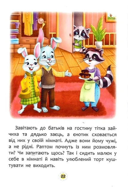 Казки про почуття та емоції. Як перестати соромитися? - зображення 6