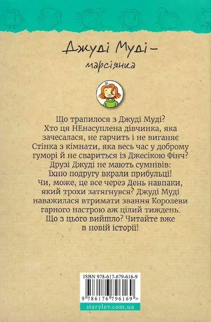 Джуді Муді – марсіянка. Книга 12 Меґан МакДоналд - изображение 2