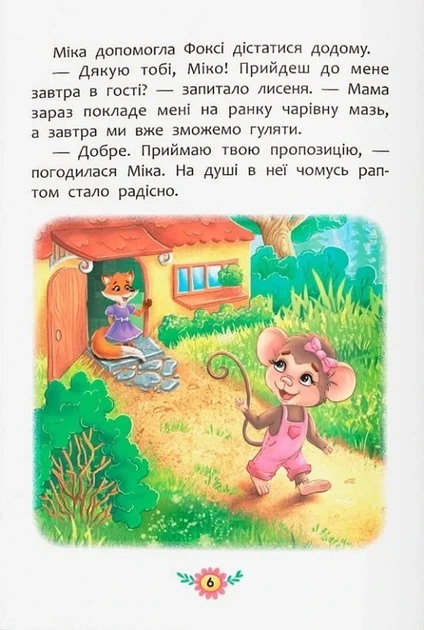 Корисні казки. Як навчитися дружити? - Фото 3 Корисні казки. Як навчитися дружити? - изображение 3