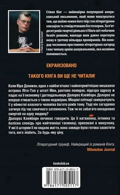 Долорес Клейборн - Фото 2 Долорес Клейборн - изображение 2