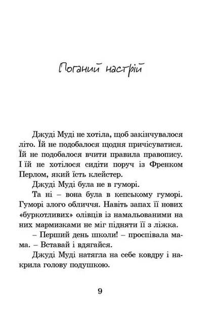 Джуді Муді. Книга 1 Меґан МакДоналд - зображення 5
