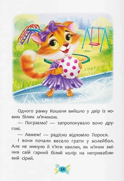 Корисні казки. Як подолати страхи? - изображение 6
