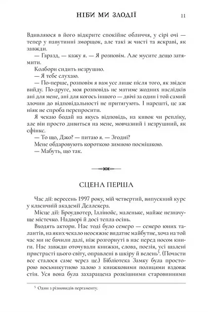 Ніби ми злодії М.Л. Ріо - Фото 5 Ніби ми злодії М.Л. Ріо - изображение 5