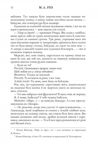 Ніби ми злодії М.Л. Ріо - Фото 6 Ніби ми злодії М.Л. Ріо - изображение 6
