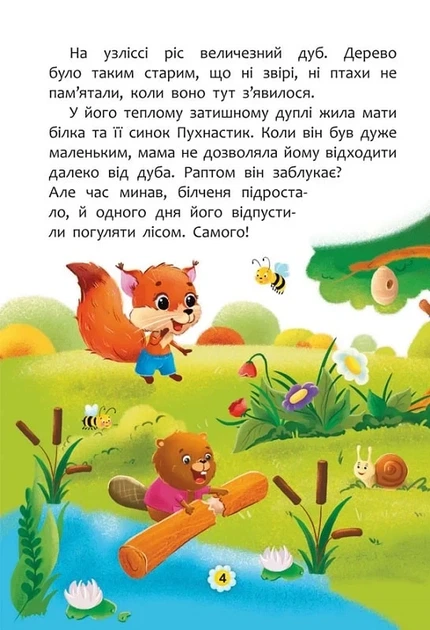 Казки про почуття та емоції. Як перестати злитися? - Фото 2 Казки про почуття та емоції. Як перестати злитися? - изображение 2