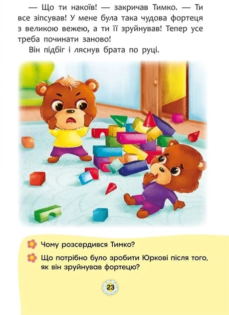 Казки про почуття та емоції. Як перестати заздрити? - Фото 5 Казки про почуття та емоції. Як перестати заздрити? - зображення 5