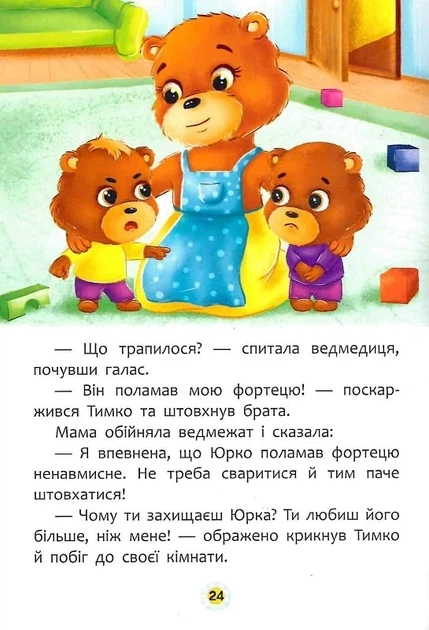 Казки про почуття та емоції. Як перестати заздрити? - Фото 6 Казки про почуття та емоції. Як перестати заздрити? - зображення 6