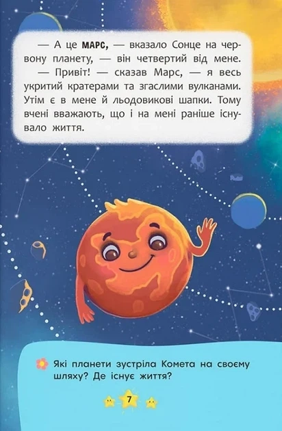 Корисні казки. Хто живе в космосі? - Фото 4 Корисні казки. Хто живе в космосі? - изображение 4